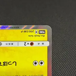 Pikachu 200/SM-P Promo Friendly Shop 2018 HP 60 Japanese Pokemon Card #DEEF - Image 5