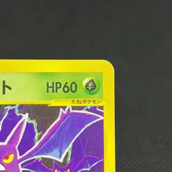 Janine's Crobat 066/141 VS Series 1st Edition 2001 Japanese Pokemon Card #1754 - Image 2