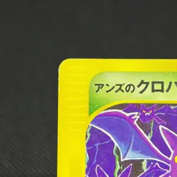 Janine's Crobat 066/141 VS Series 1st Edition 2001 Japanese Pokemon Card #1754 - Image 3