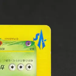 Janine's Crobat 066/141 VS Series 1st Edition 2001 Japanese Pokemon Card #1754 - Image 4