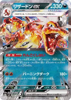 Charizard ex RR 066/108 Ruler of the Black Flame Pokemon Card Japan [Near Mint] - Image 1