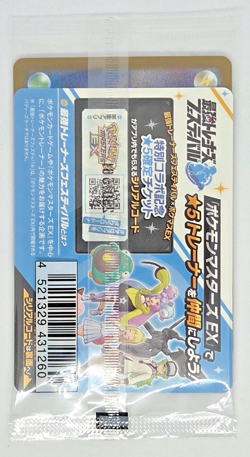 Iono's Wattrel 232/SV-P Promo Sealed Pack Japanese Pokemon Card Authentic Japan - Image 2