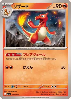 Charmeleon Reverse Holo SV4a 026/190 Shiny Treasure Pokemon Card JP[Near Mint] - Image 1