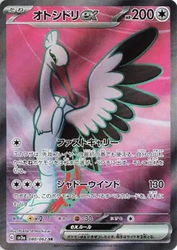Bombirdier ex - 080/062 SV3a: Raging Surf NM Japanese Pokemon - Image 1