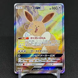 Eevee GX 188/173 Tag All Stars SM12a SR 2019 Japanese Pokemon Card #FC26 - Image 1