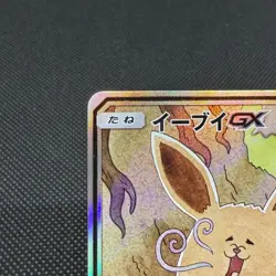Eevee GX 188/173 Tag All Stars SM12a SR 2019 Japanese Pokemon Card #FC26 - Image 4
