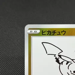 Pikachu 208/S-P Promo Center On Line PUBLIC TOKYO Japanese Pokemon Card #06A2 - Image 4