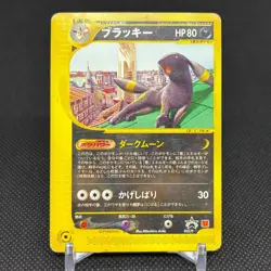 Umbreon 025/P Promo McDonald's holidays 2002 HP80 Japanese Pokemon Card #A652 - Image 1