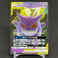 Gengar & Mimikyu GX 038/095 Team Up sm9 Tag Bolt Japanese Pokemon Card #1B87 - Image 1
