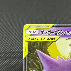 Gengar & Mimikyu GX 038/095 Team Up sm9 Tag Bolt Japanese Pokemon Card #1B87 - Image 4