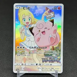Lillie’s Clefairy 381/SM-P Dream League booster Promo Japanese Pokemon Card 59C1 - Image 1
