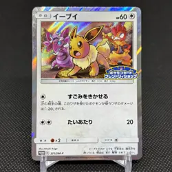 Eevee 371/SM-P Promo Friendly Shop purchase campaign Japanese Pokemon Card #C7E6 - Image 1
