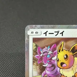 Eevee 371/SM-P Promo Friendly Shop purchase campaign Japanese Pokemon Card #C7E6 - Image 3