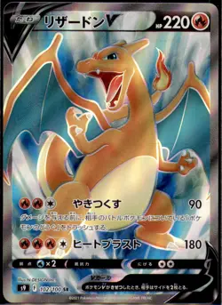 Japanese Pokemon Card Star Birth Charizard V SR 102/100 STAR BIRTH S9 - Image 1