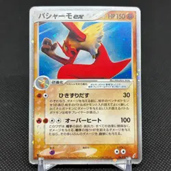 Blaziken ex 045/075 EX Crystal Guardians Miracle Japanese Pokemon Card #B23A - Image 1