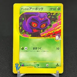 Janine's Arbok 062/141 Pokemon VS 1st Ed 2001 Japanese Pokemon Card #5841 - Image 1