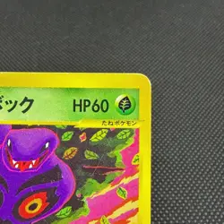 Janine's Arbok 062/141 Pokemon VS 1st Ed 2001 Japanese Pokemon Card #5841 - Image 2