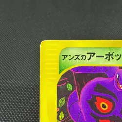 Janine's Arbok 062/141 Pokemon VS 1st Ed 2001 Japanese Pokemon Card #5841 - Image 3