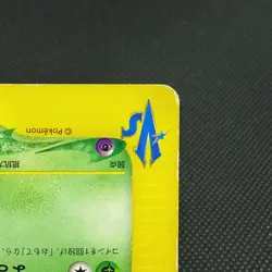 Janine's Arbok 062/141 Pokemon VS 1st Ed 2001 Japanese Pokemon Card #5841 - Image 4