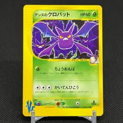 Janine's Crobat 066/141 VS Series 1st Edition 2001 Japanese Pokemon Card #1753 - Image 1