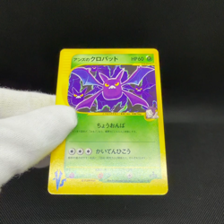 Janine's Crobat 066/141 VS Series 1st Edition 2001 Japanese Pokemon Card #1753 - Image 2