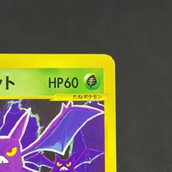 Janine's Crobat 066/141 VS Series 1st Edition 2001 Japanese Pokemon Card #1753 - Image 3