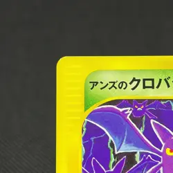 Janine's Crobat 066/141 VS Series 1st Edition 2001 Japanese Pokemon Card #1753 - Image 4