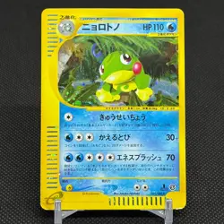 Politoed 031/088 Skyridge Split Earth 1st Ed Japanese Pokemon Card #1759 - Image 1