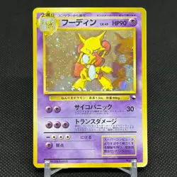Alakazam No.065 Promo Masaki Vending Old Back Japanese Pokemon Card #5409 - Image 1