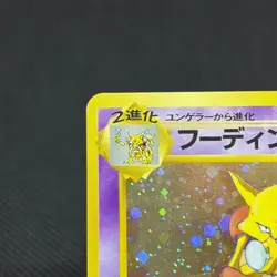 Alakazam No.065 Promo Masaki Vending Old Back Japanese Pokemon Card #5409 - Image 4