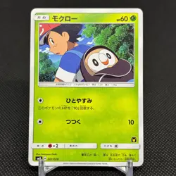 Rowlet 001/026 Ash Half Deck SMD 2017 HP60 Japanese Pokemon Card #540D - Image 1