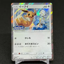 Eevee 399/SM-P Promo Friendly Shop October 2019 HP60 Japanese Pokemon Card #F04A - Image 1