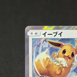 Eevee 399/SM-P Promo Friendly Shop October 2019 HP60 Japanese Pokemon Card #F04A - Image 3
