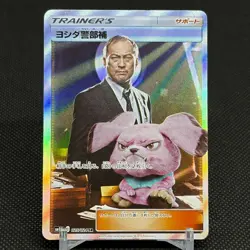 Lt. Yoshida 025/024 SR Great Detective Pikachu SMP2 Japanese Pokemon Card #F04B - Image 1