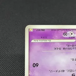 Gengar 006/017 Arceus LV.X Deck 1st Ed Pt 2009 Japanese Pokemon Card #BE1D - Image 5