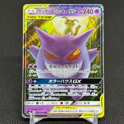 Gengar & Mimikyu GX 038/095 Team Up sm9 Tag Bolt Japanese Pokemon Card #AE02 - Image 1