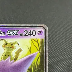 Gengar & Mimikyu GX 038/095 Team Up sm9 Tag Bolt Japanese Pokemon Card #AE02 - Image 3