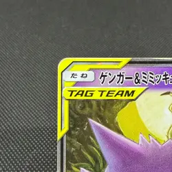 Gengar & Mimikyu GX 038/095 Team Up sm9 Tag Bolt Japanese Pokemon Card #AE02 - Image 4