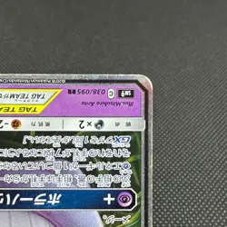 Gengar & Mimikyu GX 038/095 Team Up sm9 Tag Bolt Japanese Pokemon Card #AE02 - Image 5