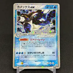 Blastoise ex 020/052 EX FireRed & LeafGreen 2004 Japanese Pokemon Card #583A - Image 1