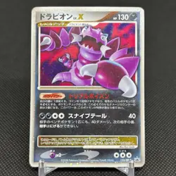 Drapion Lv.X 123/DP-P Promo Destroyed Sky Book 2008 Japanese Pokemon Card #DED2 - Image 1