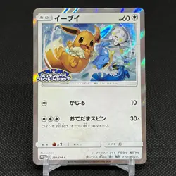Eevee 399/SM-P Promo Friendly Shop October 2019 HP60 Japanese Pokemon Card #540C - Image 1
