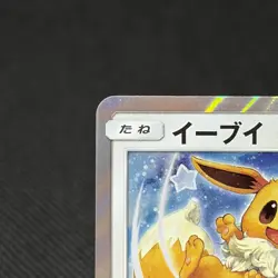 Eevee 399/SM-P Promo Friendly Shop October 2019 HP60 Japanese Pokemon Card #540C - Image 3