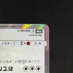 Eevee 399/SM-P Promo Friendly Shop October 2019 HP60 Japanese Pokemon Card #540C - Image 4