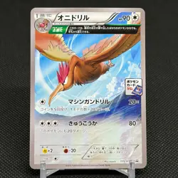 Fearow 115/XY-P Promo Gym Card 2015 HP90 Japanese Pokemon Card #A224 - Image 1