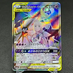 Solgaleo & Lunala GX 063/049 SR Dream League SM11b Japanese Pokemon Card #7F71 - Image 1