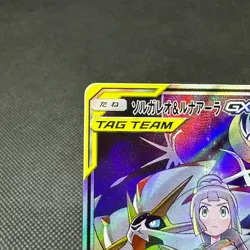 Solgaleo & Lunala GX 063/049 SR Dream League SM11b Japanese Pokemon Card #7F71 - Image 4