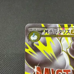 Mega Altaria EX 084/078 SR Fates Collide XY10 Japanese Pokemon Card #ACA2 - Image 3