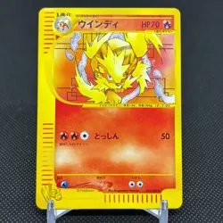 Arcanine 023/048 Web e Series Unlimited 2001 Japanese Pokemon Card #ACA6 - Image 1