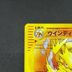 Arcanine 023/048 Web e Series Unlimited 2001 Japanese Pokemon Card #ACA6 - Image 4